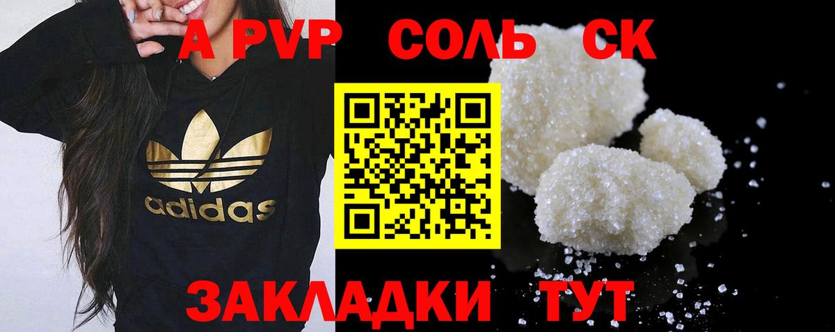 А ПВП VHQ  A PVP кристаллы  Нарткала  Вход с VPN  А ПВП СК 