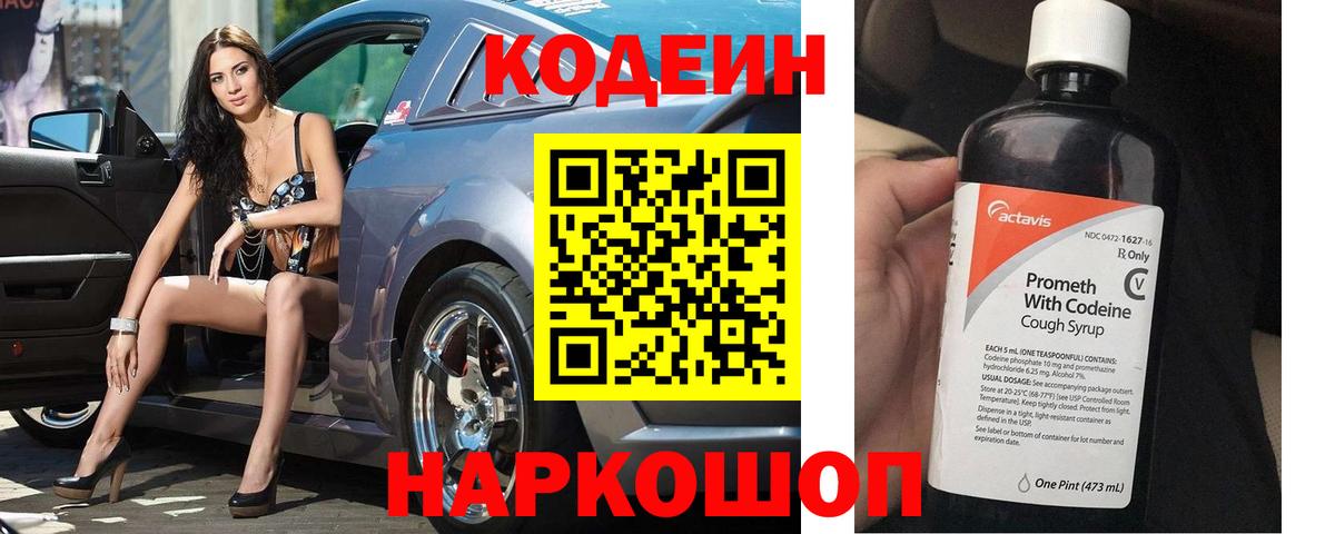 Кодеиновый сироп Lean напиток Lean (лин) Нарткала